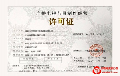 廣播電視節目制作經營許可證 重要性、申請流程與管理要點