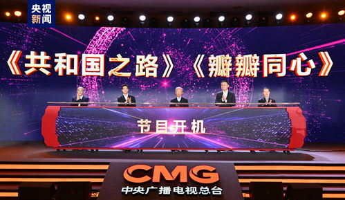 聚焦經濟發展，展現時代擔當 中央廣播電視總臺財經節目中心2024年精品節目片單發布