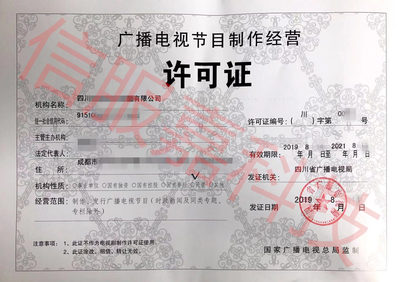 敲黑板 2019下半年廣播電視節(jié)目制作經(jīng)營許可證辦理攻略在此！