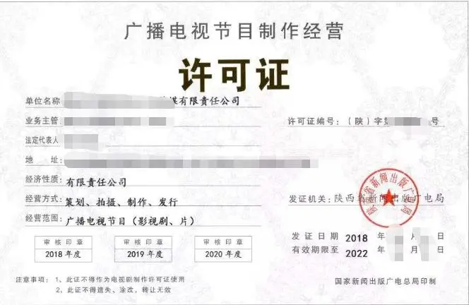 泉州廣播電視節(jié)目制作經(jīng)營許可證注冊指南 助游咨詢服務(wù)必備材料與流程解析