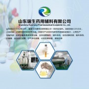 山東瑞生藥用輔料 專業(yè)品質(zhì)與創(chuàng)新驅(qū)動(dòng)并重