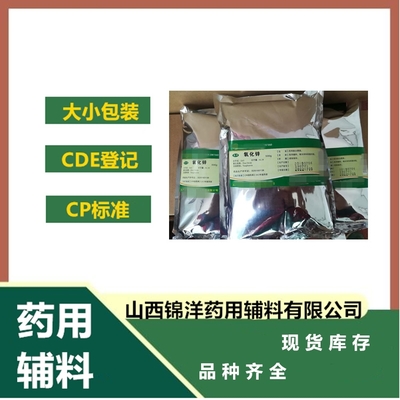 藥用級(jí)氧化鋅 多效輔料的煥膚實(shí)驗(yàn)室