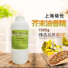 芥末香精香料 不僅是調(diào)味品，更是隱藏的藥用輔料